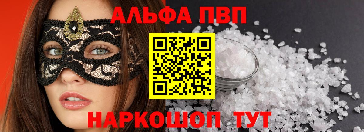 APVP кристаллы Надым