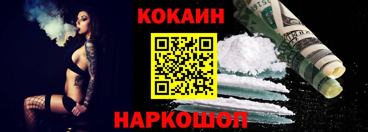 Кокаин  Вход с VPN  Надым  COCAIN VHQ 
