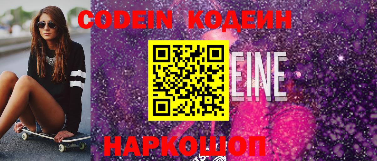 Кодеиновый сироп Lean напиток Lean (лин) Надым