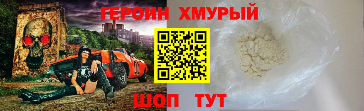 Героин Heroin Надым