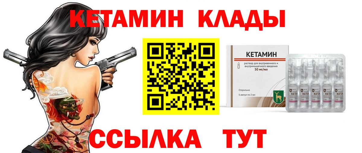КЕТАМИН ketamine  КЕТАМИН VHQ  Вход с VPN  Надым 