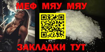 мяу мяу мука Чебаркуль