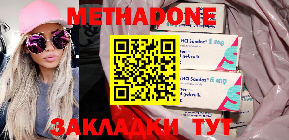 МЕТАДОН мёд  МЕТАДОН methadone  Надым  Вход с VPN 